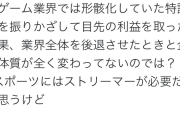 コナミの収益化禁止、カオナシ激怒　「ゲーム売れなくなりますよ」「業界を盛り下げる」「ノリが悪い」