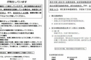 日本政府「中国から来た方はアンケート調査にご協力くださーい」…新型コロナウイルス対策 #画像あり |  こんなときに嬉しそうにアベガーとか言ってるキチガイどもの気が知れんわ