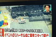【悲報】イベントのリハーサル中にスタッフ死亡。時速120kmの水流が顔面に直撃