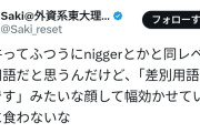 【朗報】 「チー牛」、差別用語に認定されるｗｗｗｗｗｗｗｗ