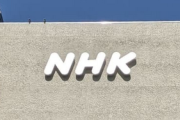 【受信料】NHK、10月1日以降は「ネットのみ視聴」も受信契約対象に　月1,100円(地上契約同額)