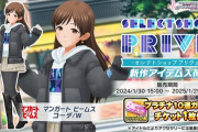 【サ終】デレステさん、2025年1月29日以降に課金衣装の販売が停止される模様