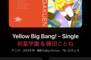 【学マス】藤田ことね2曲目「Yellow Big Bang!」配信開始＆ガチャ確定