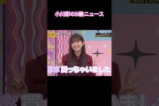 バナナマンも思わず口元が緩む 小川彩 可愛いB級ニュース #小川彩 #乃木坂46