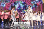 【紅白】日向坂46、五木ひろしさんと久々のコラボ！！