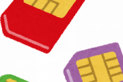 格安SIMに変えたいんだが