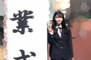 【乃木坂46】久保史緒里の高校卒業ブログが素晴らしい・・・
