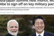 インド主要紙「９月の日印首脳会談でモディと安倍首相は主要な軍事協定を承認する」※事実上の対中軍事同盟締結