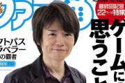 【朗報】ファミ通、表紙に50歳のオッサンを載せたところ売り切れ続出になる