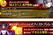 [FGO6周年強化クエスト]ジャンヌ・ダルク（オルタ）宝具強化「吠え立てよ、我が憤怒」スターを大量獲得追加！気になるスター獲得数は？メフィストフェレススキル「無辜の怪物」が「不毛なる憤怒」に変化、攻撃アップ＆敵全体のHP回復量ダウン