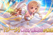 【グラブル】プリコネRのジータちゃんが★6に！こちらではほとんど出番の無くなったグローリーの姿で大活躍中