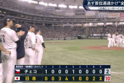 侍ジャパン、チェコ撃破で３連勝＆準々決勝進出に王手！ 佐々木は４回途中８K、吉田が連夜の逆転適時打