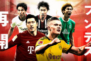 【悲報】海外サッカーオタクさん、ブンデスを認めないｗｗｗｗｗ