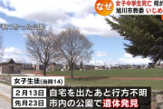 【旭川いじめ事件】保護者会が怒号飛び交う中、担任＆教頭は一度も頭を下げず
