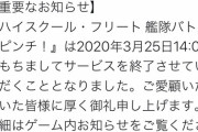【デレマス】ハイスクール・フリート、モバマスより先に逝く