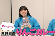 【動画】アンジュルム上國料萌衣・為永幸音・松本わかな《SATOYAMA & SATOUMI コラボカレー》を試食！