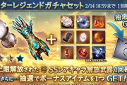 【グラブル】本日ガチャ更新より3凸済みキャラ武器スタレが開催！4凸実装済みの武器が対象？ラインナップが気になる…！