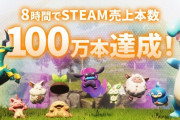 『パルワールド』 発売後8時間で100万本突破！