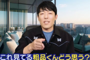 【悲報】　大御所に噛みついた中田敦彦さんｗｗｗｗｗｗｗｗｗｗｗｗｗｗ