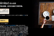 電子書籍読み放題｢Kindle Unlimited 2ヶ月99円キャンペーン｣始まる