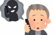 埼玉県警察「市役所職員を装い『敬老祝い金がある』と口座番号を聞き出す詐欺電話が確認されました」 → その数時間後ｗｗｗｗｗｗ