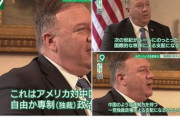 NHK、あれもこれもごっそり削除。ポンペオ国務長官が「中国共産党が隠蔽して世界におしつけたコロナと戦うために、４か国（米日印豪）で、