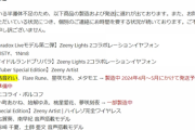 【VTuber】ちゅむのーと「前名義のグッズ、2年ごしに届き始める」