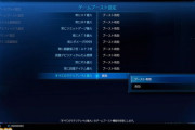 【正論】識者「FF7リメイクの公式チートモードにケチ付ける奴はその機能を使わなければいいだけ」