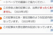 【爆笑】レオザフットボールさん、wiki…とんでもないことになっていたｗｗｗｗｗｗｗ