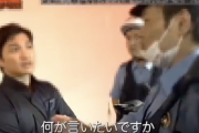 【動画】私人逮捕系YouTuber、ついに警察から怒られる「どういう権限をもってやってるつもりなの？」
