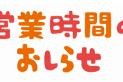 【東京都】休業や時短要請  応じない飲食店が増加　店 「経営が悪化して...」