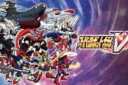 スーパーロボット大戦Vを語ろう