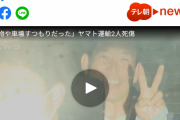 「ひとり殺したったw荷物や車壊すつもりだった」筧真一容疑者（46）の清々しいVサインご覧ください