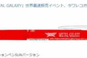 BABYMETAL「METAL GALAXY世界最速販売イベント、タワレコ渋谷」