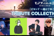 【ホロライブ】すいちゃん、ディズニー「モアナと伝説の海2」のトリビュートコレクションに参加　本編にも一言出演！！