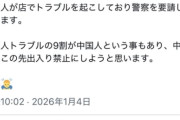 【悲報】家系ラーメン「外国人は値段2倍ね」中国人「ギャオオオン！！返金しろ！！！」←結果