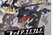 【祝】ファイアーエムブレム覚醒が10周年！公式もお祝い