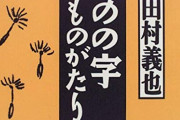 【画像】台湾人 「え、ちょっと待って。ひらがなってめっちゃ便利じゃない？」