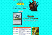 【朗報】マジックザギャザリングの公式サイト、阿部寛になる