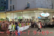 青森『ねぶた祭』の掛け声「ラッセラー」はフランス人が聞くと「貴族を吊るせ」という意味になるｗｗｗ