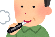電子タバコ歴5年俺・・・