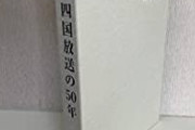 四国放送ツイッター、10万円給付に突然ブチ切れ「要らない」「地獄へ堕ちろ」→中の人の正体がヤバすぎるｗｗｗ