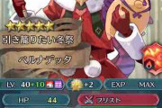 【FEH】クリベルはいっぱい引いて置いても損しないですよー^^