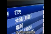 中国ネット「沖縄は琉球だから中国領」