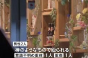 【群馬】大泉町のベトナム料理店　ベトナム人2人が複数の男に襲われ1人重体、1人重傷