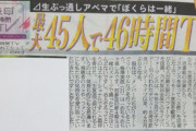 【乃木坂46】46時間TV最終日、45人一丸のリモートライブ披露ｷﾀ━━━━(ﾟ∀ﾟ)━━━━!!