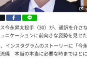 カブス今永昇太さん「通訳が付きっきりだと周囲から浮く、話そうとする主体性を持つことで認められる」（大学時代から英語学習）