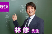 【悲報】林修さん、１日はエゴサに始まりエゴサで終わっていた