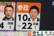 【参院選】参政党、大躍進wwwwwwwwwwww