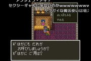 ドラクエ3の魔法使い3人プレイ